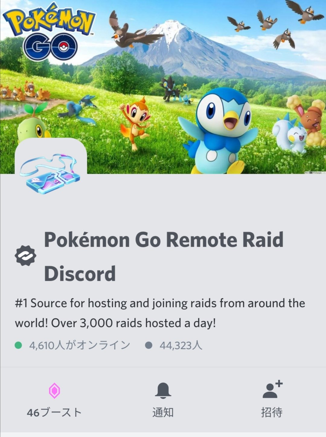 チョコ ポケモンgo Discord内は英語だけど 基本的に使うのは決まった文言だけ 上のサーバーだと以下2つのみ Added Hostのロビーに入り Hostのフレンドコードを登録した時 Leave レイドが終わってhostのロビーから出るとき その他トラブル時はgoogle