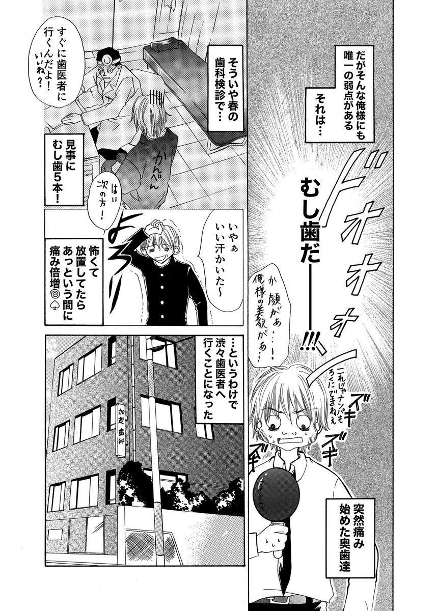 歯医者嫌いの男子高校生が恋に落ちるまで(1/6)
#創作漫画
#漫画が読めるハッシュタグ
