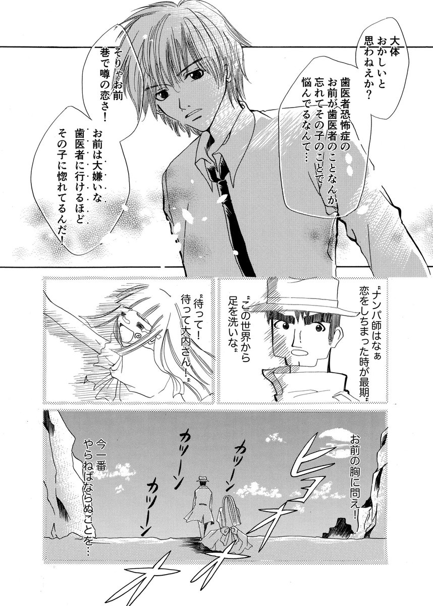 歯医者嫌いの男子高校生が恋に落ちるまで(5/6)

#創作漫画
#漫画が読めるハッシュタグ 