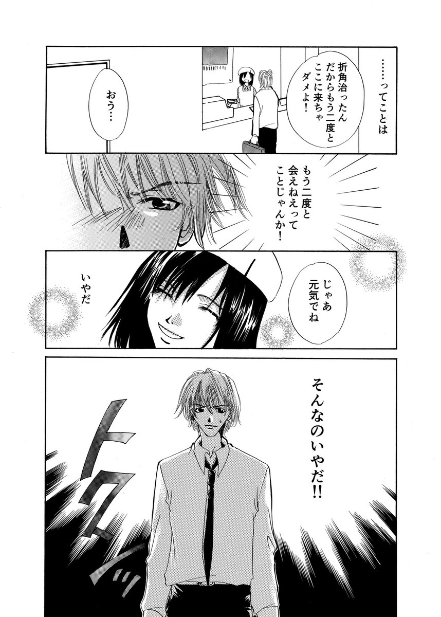 歯医者嫌いの男子高校生が恋に落ちるまで(5/6)

#創作漫画
#漫画が読めるハッシュタグ 