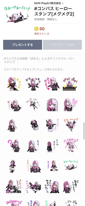 なんとメグメグのLINEスタンプ第2弾が出たようです。使い勝手は良いかどうか分かりませんがよろしくお願いします。個人的にはなんにもしたくないってスタンプ一日に3回は使いそうです。

 #コンパス ヒーロースタンプ[メグメグ2] - LINE スタンプ | LINE STORE https://t.co/IwDhTtkuRw 