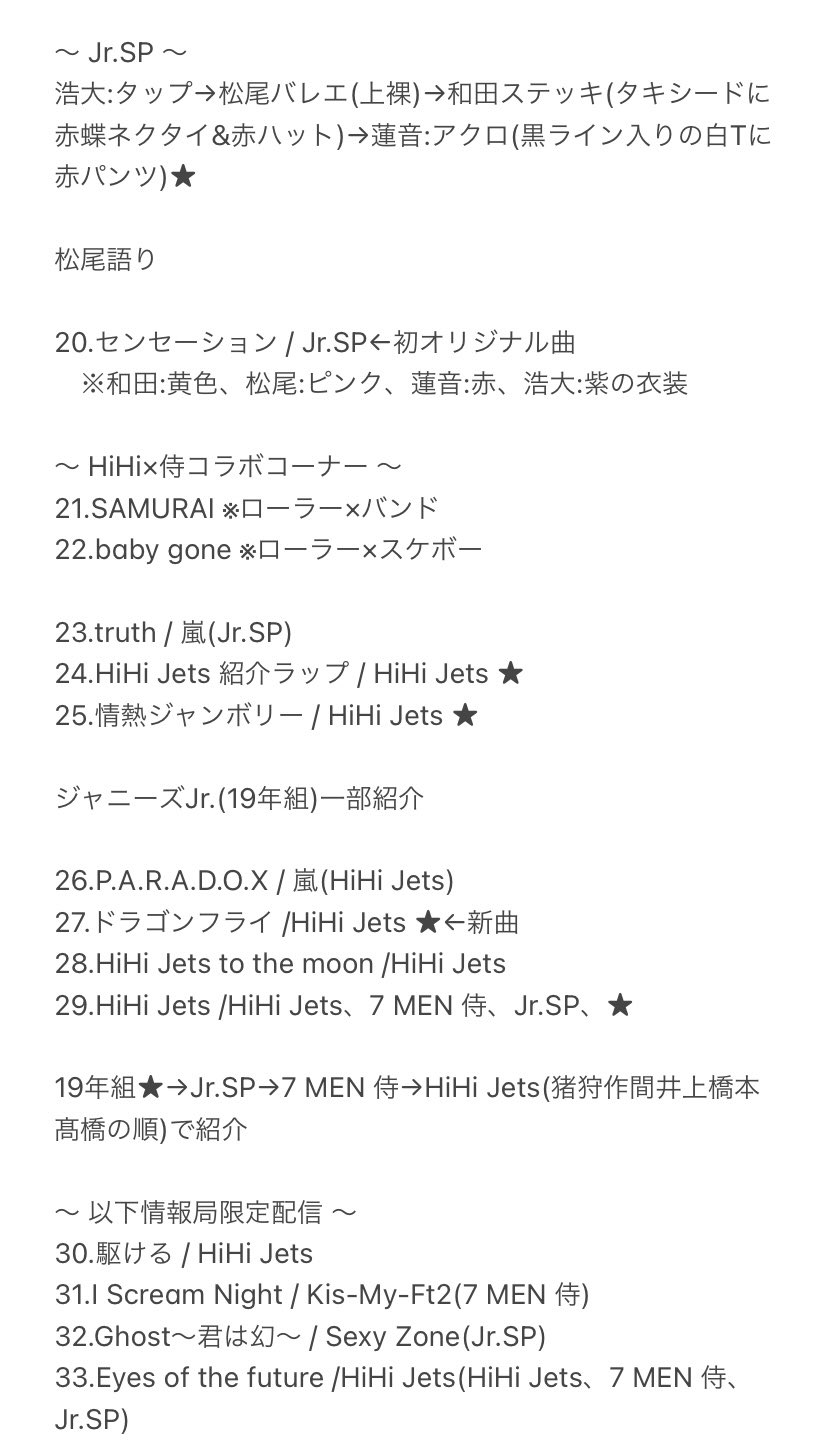 ひなた Johnnys Jr Island Fes 11 28 17 30 セトリ Hihijets 7men侍 Jrsp ジャニーズjr Islandfes ひなた Johnnys Jr Island Fes 11 28 17 30 セトリ Hihijets 7men侍 Jrsp ジャニーズjr Islandfes