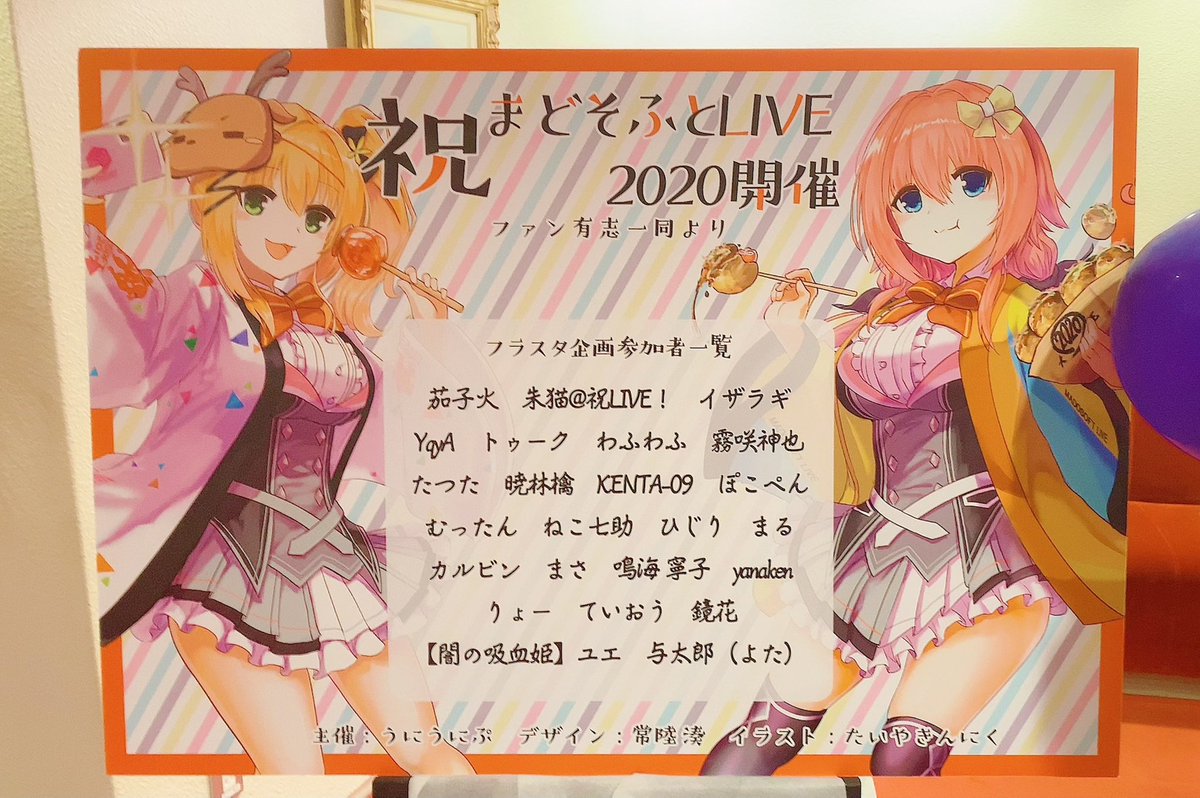 まどそふとLIVE 2020 法被 ハミダシクリエイティブ まどそふと