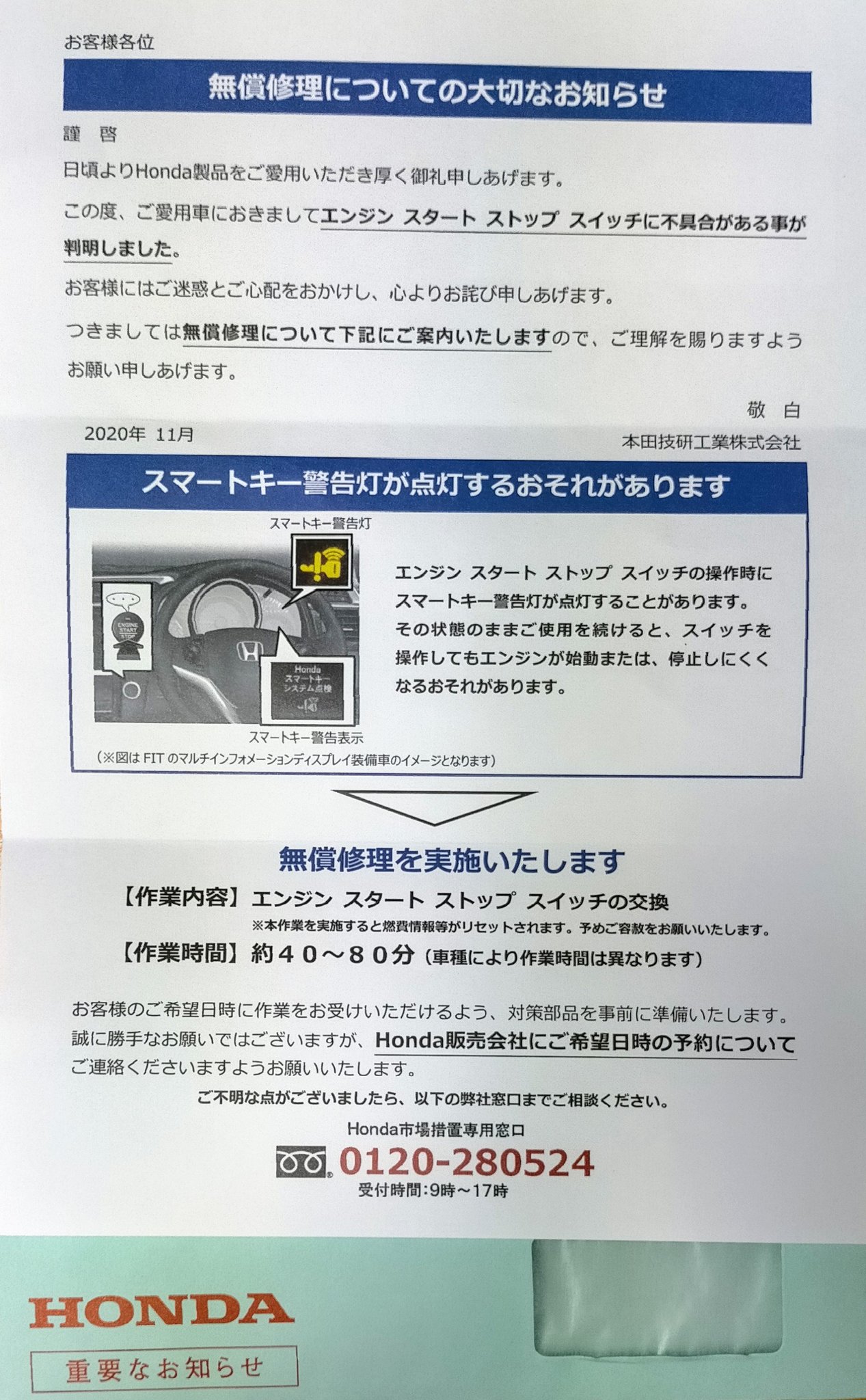 スポコン 本田技研工業よりサービスキャンペーンのお知らせが まぁ 私の場合 実車に不具合が無い場合のリコールや サービスキャンペーンは パーツが新品になるので問題なく逆に良いと思ってます サービスキャンペーン The Power Of Dream