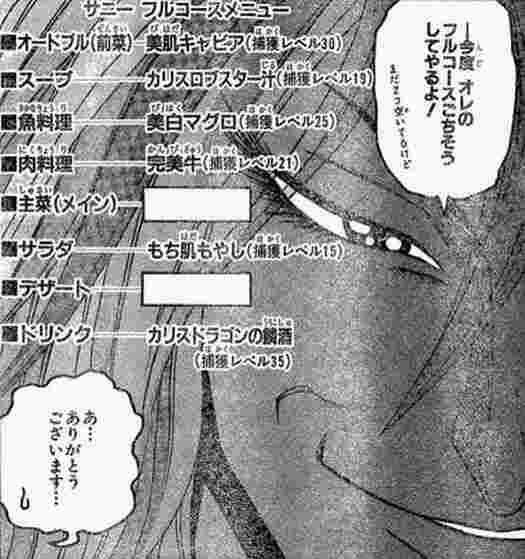 あんたい トリコのフルコースでゼブラだけ異様に捕獲レベル高かったの明らかにインフレだよな