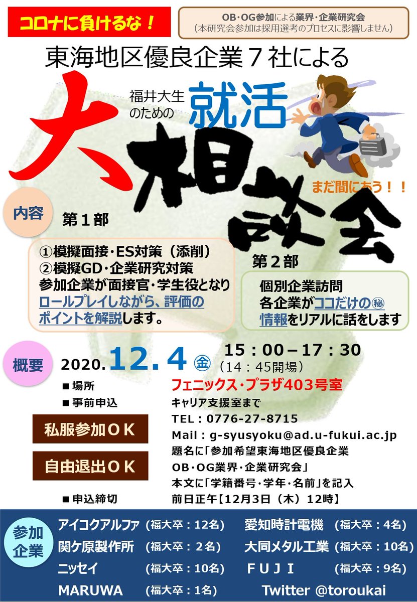 徒労会 Toroukai Twitter