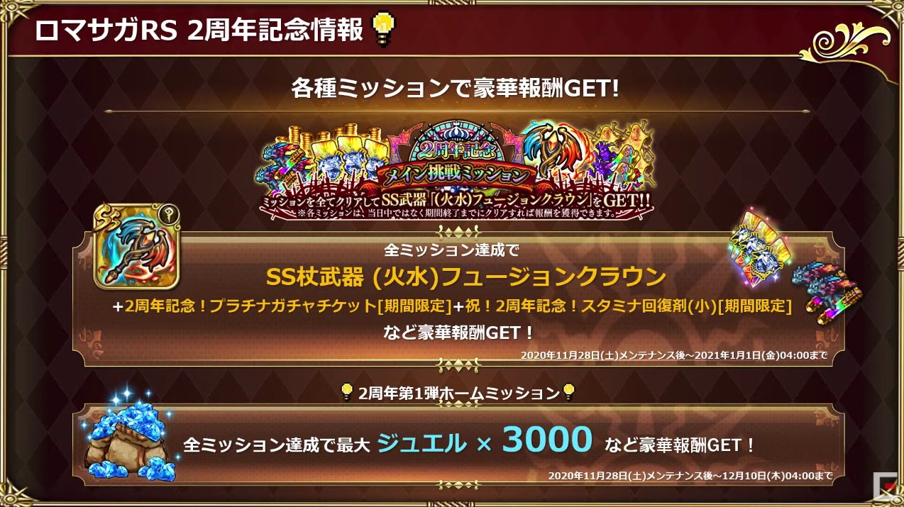 ロマサガrs攻略 Gamewith ジョーのss武器だ ロマサガrs ロマサガリユニバース T Co Ewul1if8sf Twitter