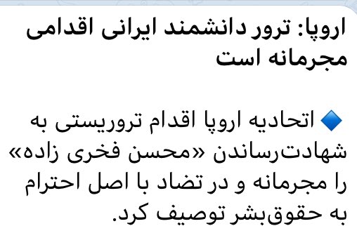 NAVBeraat1's tweet photo. #شهید_محسن_فخری_زاده       عاقا نه جوون من يكي بياد برا من حقوق بشر ،رو بخش كنه !!نننننن واستا  اصلا حقوق بشر مگه داريم؟مگه ميشه؟ حقوق بشر از ته حلقت چطور مياد بيرون ؟؟با بوي خون يا بوي نفرت🧐🧐🧐 https://t.co/aKak2Oe96p