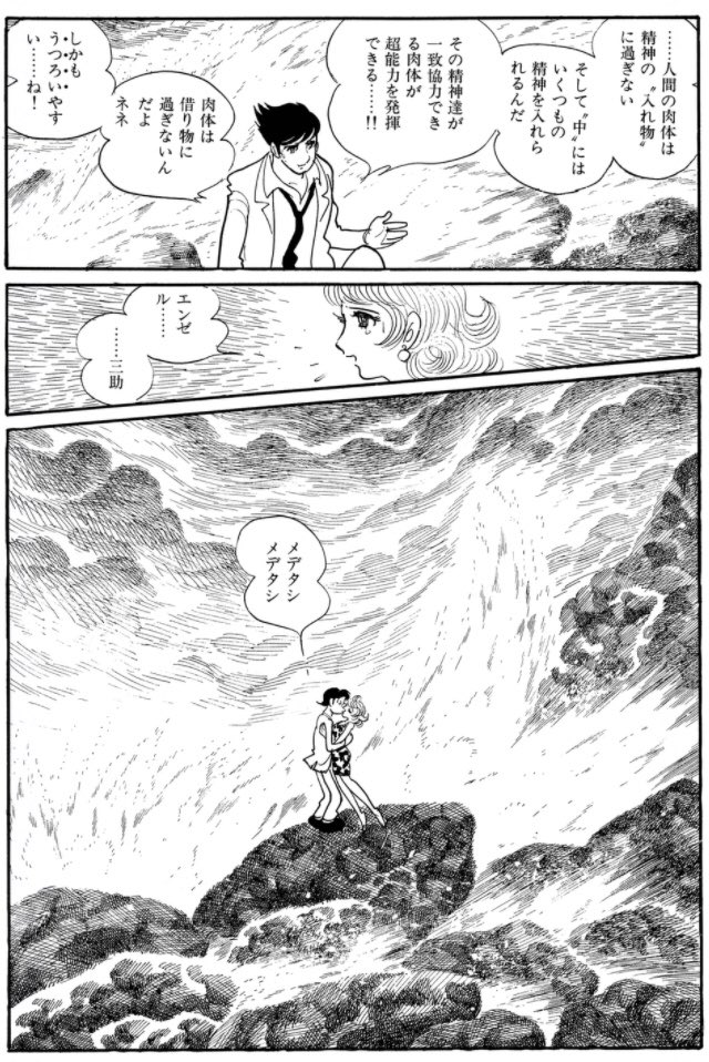 Yuz お前らの好きな最終回晒せ 平井和正 石ノ森章太郎 幻魔大戦 七月鏡一 早瀬マサト 幻魔大戦rebirth 漫画幻魔大戦 1967 の月が落ちる最終回は衝撃的 その後平井先生石ノ森先生がこの続きを描くことは無かったが 幻魔大戦rebirth 15 で落ちる月