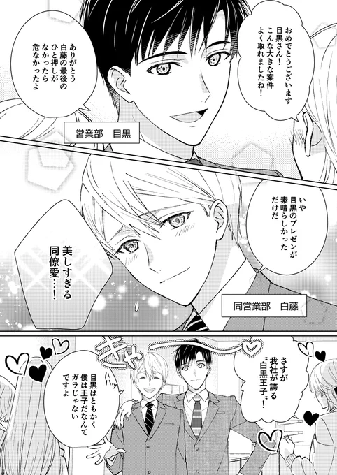 【BL】イケメン同僚が俺の重課金ファンでした(1/2) 