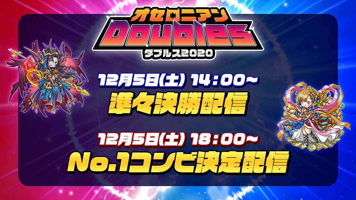 いちこ 逆転オセロニア オセロニアンダブルス の決勝大会がいよいよ来週に迫ってきました みなさん 配信スケジュールをご確認ください 予選を勝ち抜いた代表選手の熱い対戦を全試合ライブ配信します ᐢ ᐢ ごはんさん 高梨悠介さんの