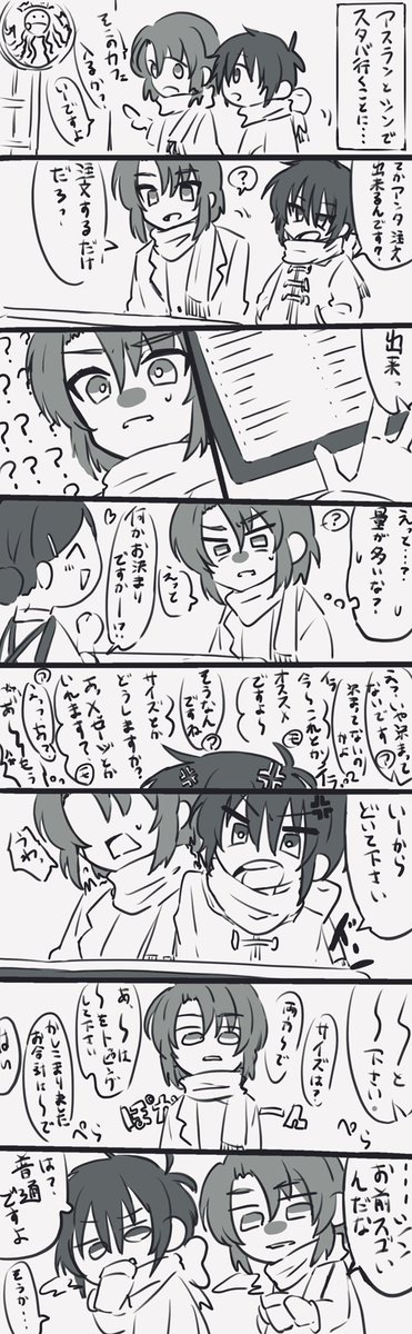 スタバとアスシン 