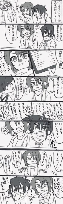 スタバとアスシン 