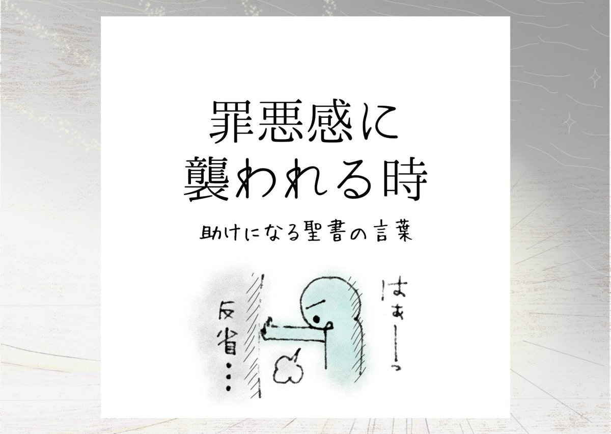 Lifesapli ライフサプリ カッとなって 言い過ぎたなぁ 悪いことしたなぁ と 後から後悔することってありますよね なかったことにはできないけど イエス様の前に持っていくとき あなたを赦し受けるべき罰から解放してくれるのです ダメ親