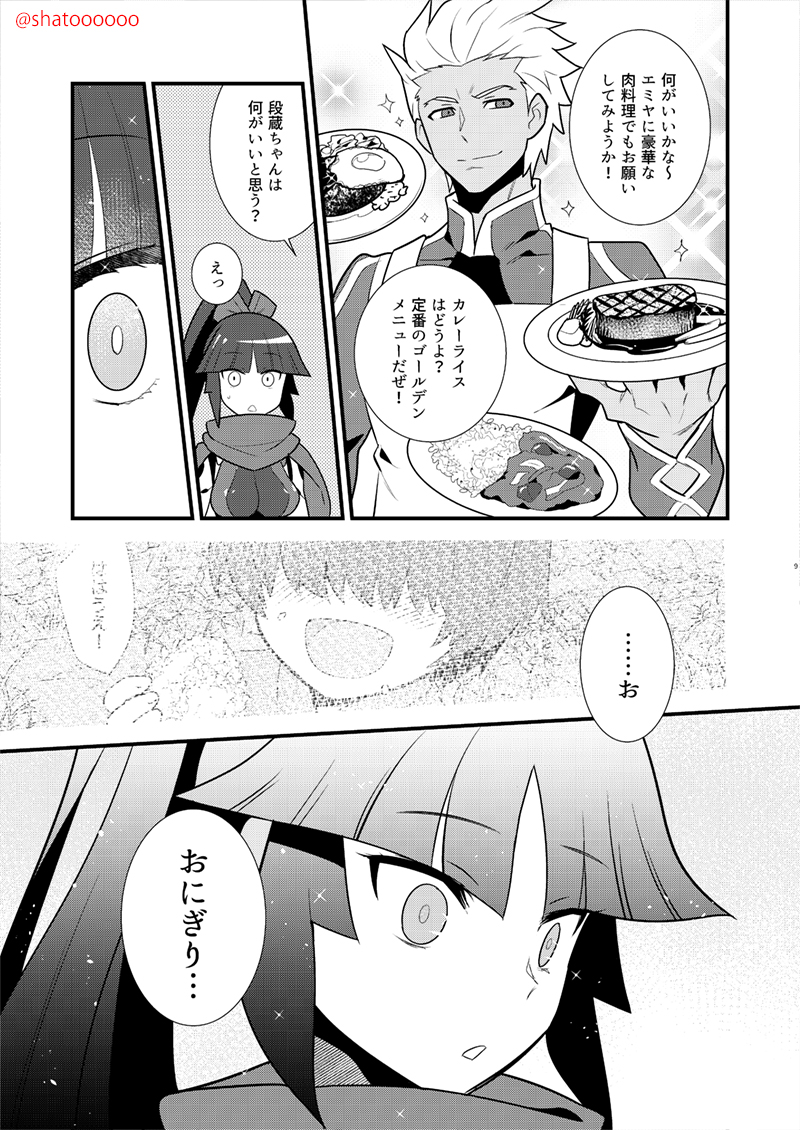 小太郎にごはんを差し入れする話 2/4
(※段蔵ちゃん幕間実装前) 