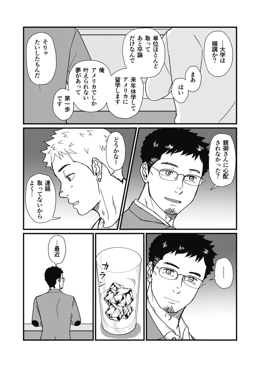 俺が先生と付き合うまで(4/11) 