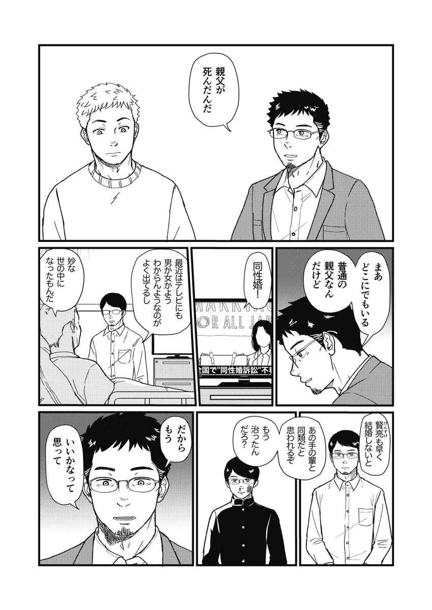 俺が先生と付き合うまで(4/11) 