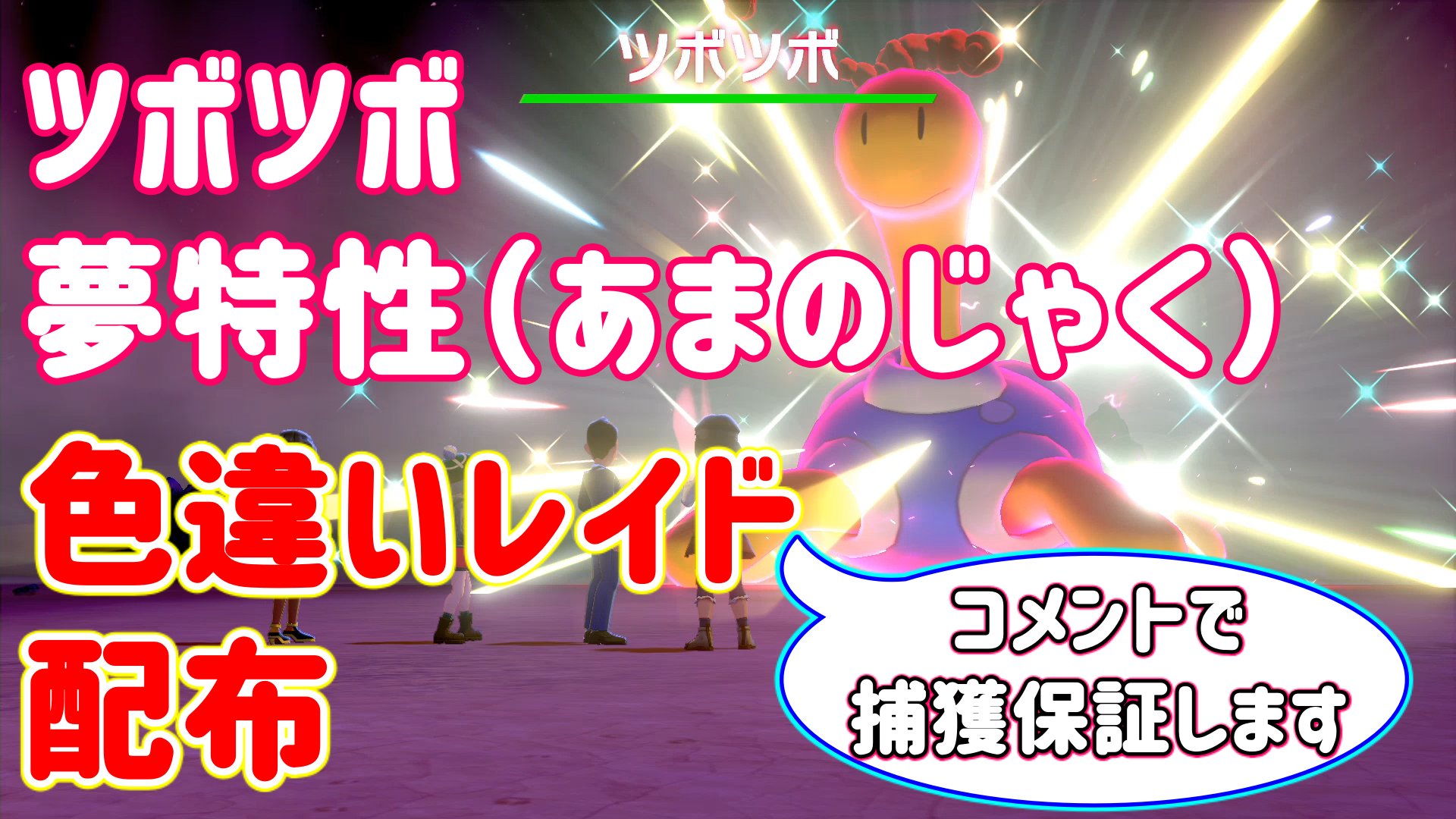 アカネ ポケモン実況 ポケモン剣盾 ツボツボ あまのじゃく 色違いレイド配布枠 乱獲可能 コメントで捕獲保証 ٩ ๑ ᴗ ๑ ۶ 初見さん歓迎 T Co Glkhoignez Youtubeより アカネ ポケモン実況 ポケモン剣盾 ツボツボ あまのじゃく 色違いレイド配布枠 乱獲可能 コメントで捕獲保証 ٩ ๑ ᴗ ๑ ۶ 初見さん歓迎 T Co Glkhoignez Youtubeより
