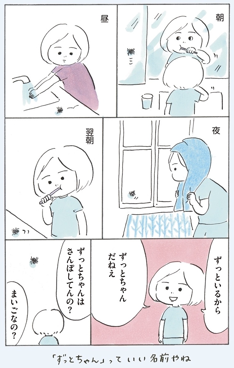 ずっと
#次女ちゃん 