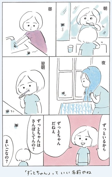 ずっと
#次女ちゃん 
