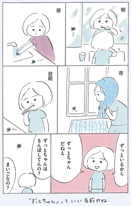 ずっと
#次女ちゃん 