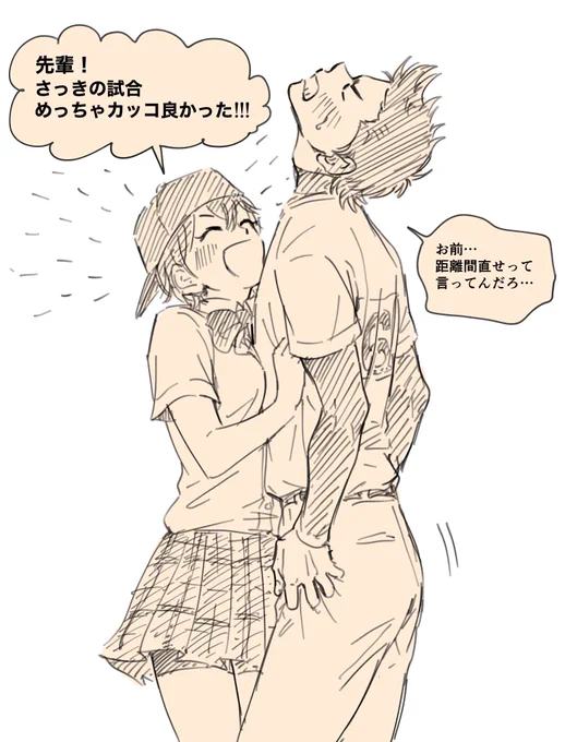 距離間を直せない倉沢♀(付き合っていない) 
