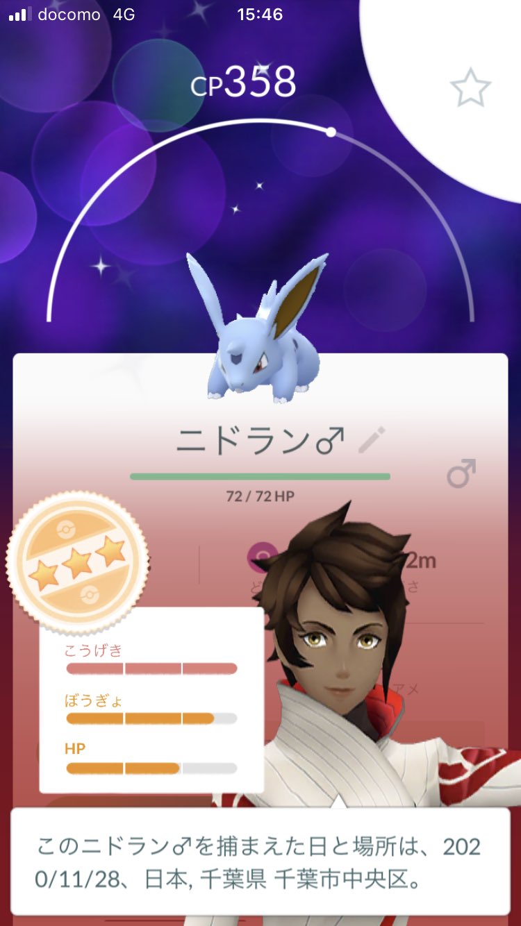復活のコマさん ニドラン の100 は出たけど色違いは出なかったってばよ ポケモンgo ニドランオス ニドランメス 色違い 個体値100 T Co C4dtd9ytmx Twitter