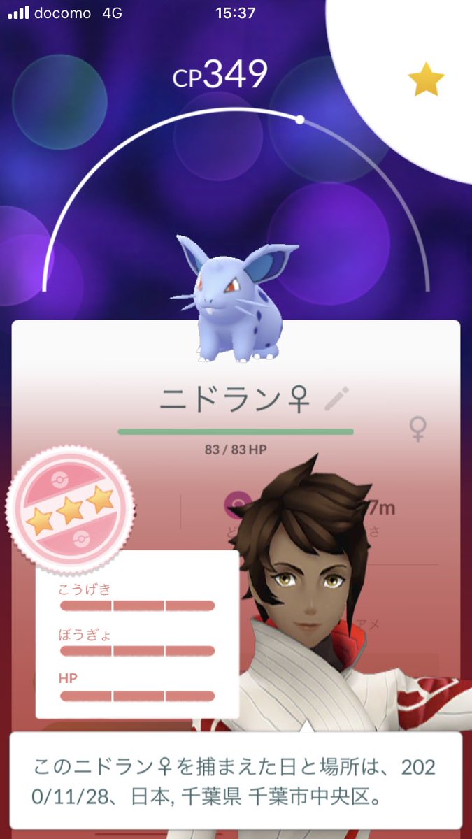 復活のコマさん ニドラン の100 は出たけど色違いは出なかったってばよ ポケモンgo ニドランオス ニドランメス 色違い 個体値100