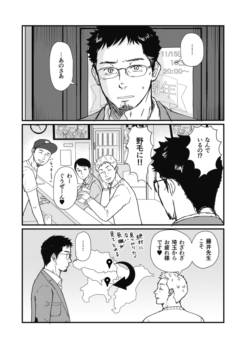 俺が先生と付き合うまで(3/11) 