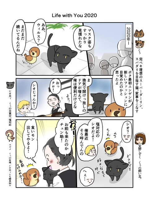 #スパダリにゃんこ 
くぅの日常 第52話

#創作マンガ 