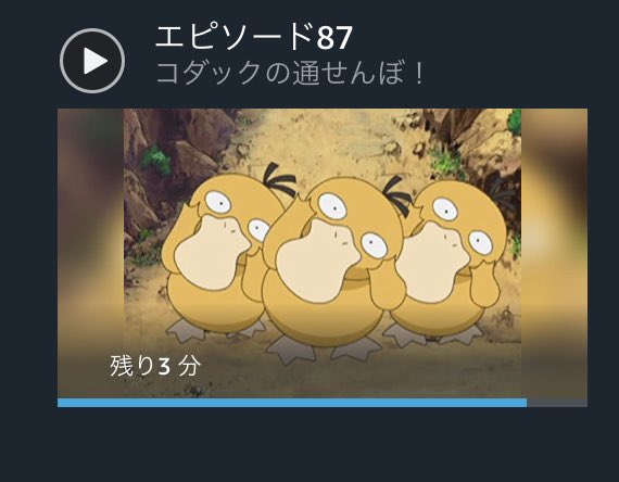 松剣 この辺アニポケのコダック回かな ヤドンもいるよ T Co Rjfmaoaqel Twitter