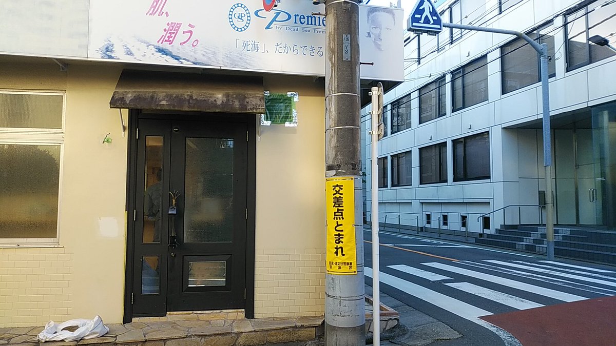 O Xrhsths 後藤ひろし ひろぽん Sto Twitter 何だろこれは カウンターがあるから飲食店かな ハミングバードコーヒー隣 あの フレンチ系だったり ちょい狭いか 何だろな 学芸大学 学大 学大開閉店情報