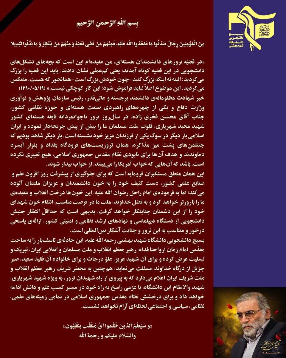 BasijSBU's tweet photo. پیام تسلیت بسیج دانشجویی دانشگاه شهید بهشتی (ره) در پی ترور مظلومانه‌ی دانشمند برجسته و عالی‌قدر هسته‌ای و موشکی، دکتر محسن فخری زاده

#شهید_محسن_فخری‌زاده https://t.co/w19rscPDl7