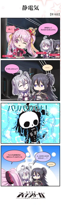 スロカイ「それにしても変ね……何故、ウェスパだけあんなに帯電をしているの……?」

ウェスパ「……(アクティブスキル発動中)」

スロカイ「あっ」

#アイアンサーガ #アイサガ 