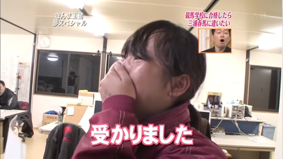 春 A Twitter お二人が再会してたらいいね 小沢桃子ちゃん 三浦春馬さん Jra競馬学校合格 号泣 ご対面
