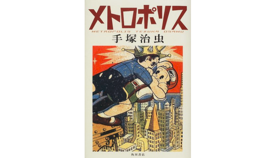 河村書店 メトロポリス 手塚治虫 角川書店 神の領域を人間はおかしてもよいのか 人間の心を持つ両性具有の万能ロボットミッチィの苦悩を軸に描く 人間と自然の対立を描く壮大なドラマ T Co Ler9zovahf Life954 Radiko Tbsradio T