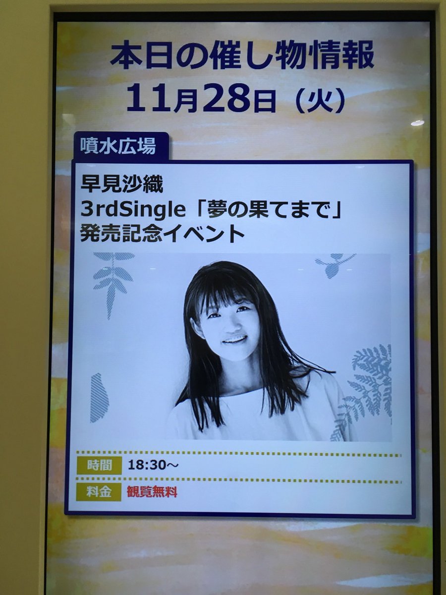 ビリーwtp Sur Twitter 17年11月28日 夢の果てまでリリイベ ところでもう3年か あの頃は日帰りの遠征になったな はやみんからのとてもドキドキの距離感が初めて感じた 早見沙織 ビリーwtp Sur Twitter 17年11月28日 夢の果てまでリリイベ ところでもう3年か あの頃は日帰りの遠征になったな はやみんからのとてもドキドキの距離感が初めて感じた 早見沙織