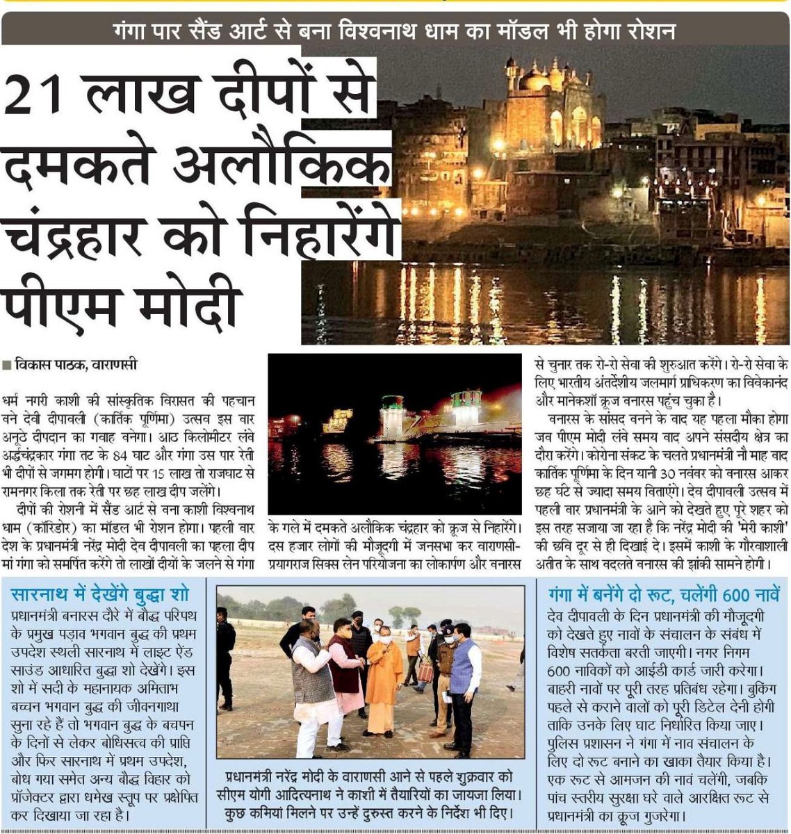 21 लाख दीपों से दमकते अलौकिक चंद्रहार को निहारेंगे प्रधानमंत्री श्री @narendramodi जी https://t.co/fsMP6LlOEo