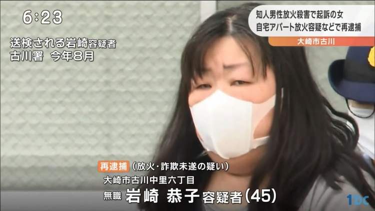 再逮捕 岩崎恭子容疑者 45 を再逮捕 顔は 大崎市 放火と保険金詐取容疑 過去に3回自宅が火事 まとめダネ 再逮捕 岩崎恭子容疑者 45 を再逮捕 顔は 大崎市 放火と保険金詐取容疑 過去に3回自宅が火事 まとめダネ