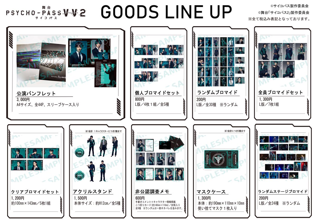 舞台psycho Pass サイコパス V V 2 公式 公演グッズのご案内 12 3 木 より一部アニメイト店舗 池袋本店 渋谷店 梅田店 にてランダムステージブロマイドを追加販売いたします 販売詳細は各店舗のお知らせをご確認くださいませ アニメイト公式hp