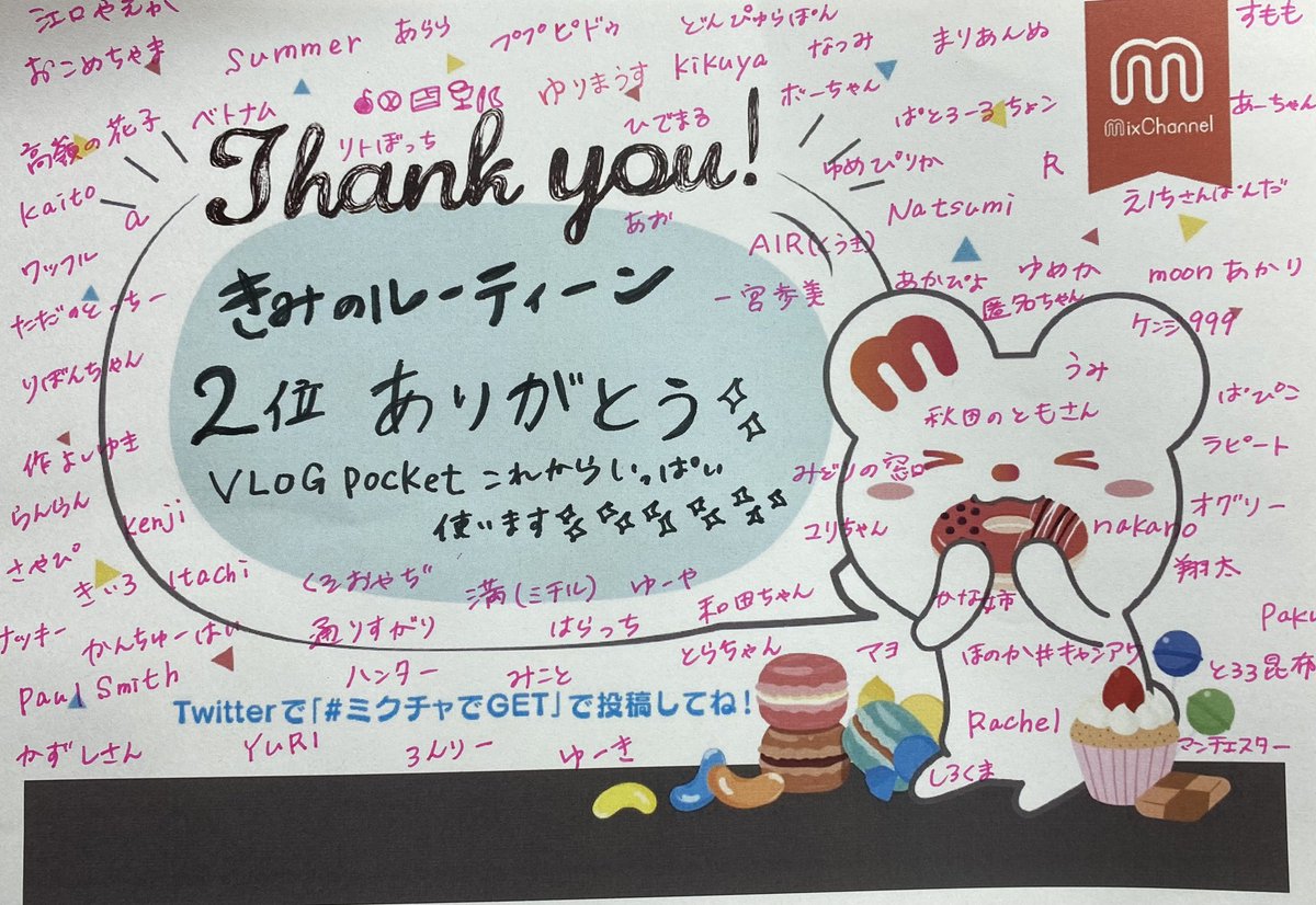 himawarinoyoni_'s tweet photo. きみのルーティーン、2位ありがとうございました🥈
#VLOGpocket 届いたよ😆
11月11日〜18日までのこのイベントでポイントくれた方全員のお名前書きました‼︎さん付け省略ごめんなさい🙏
#ミクチャでGET https://t.co/JgzqXulRY2