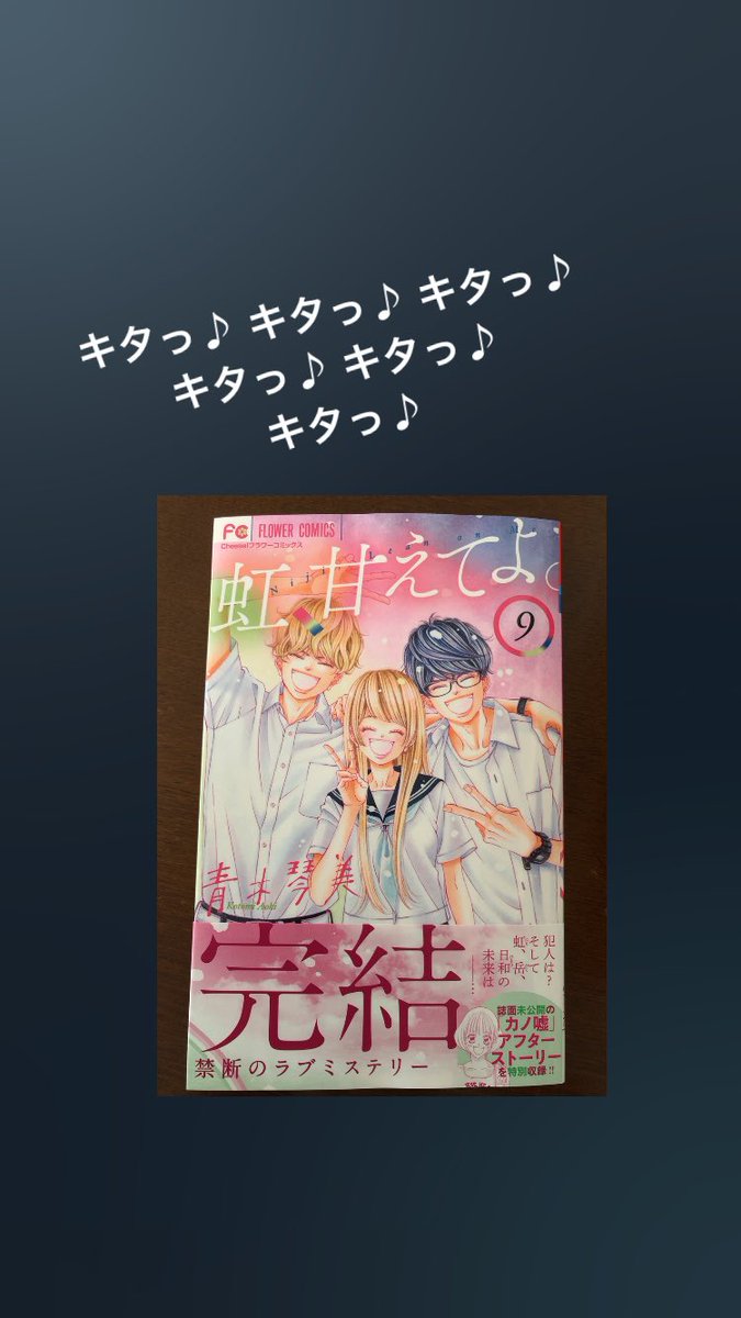 ハッシュタグ 虹甘 ハッシュタグ 虹甘