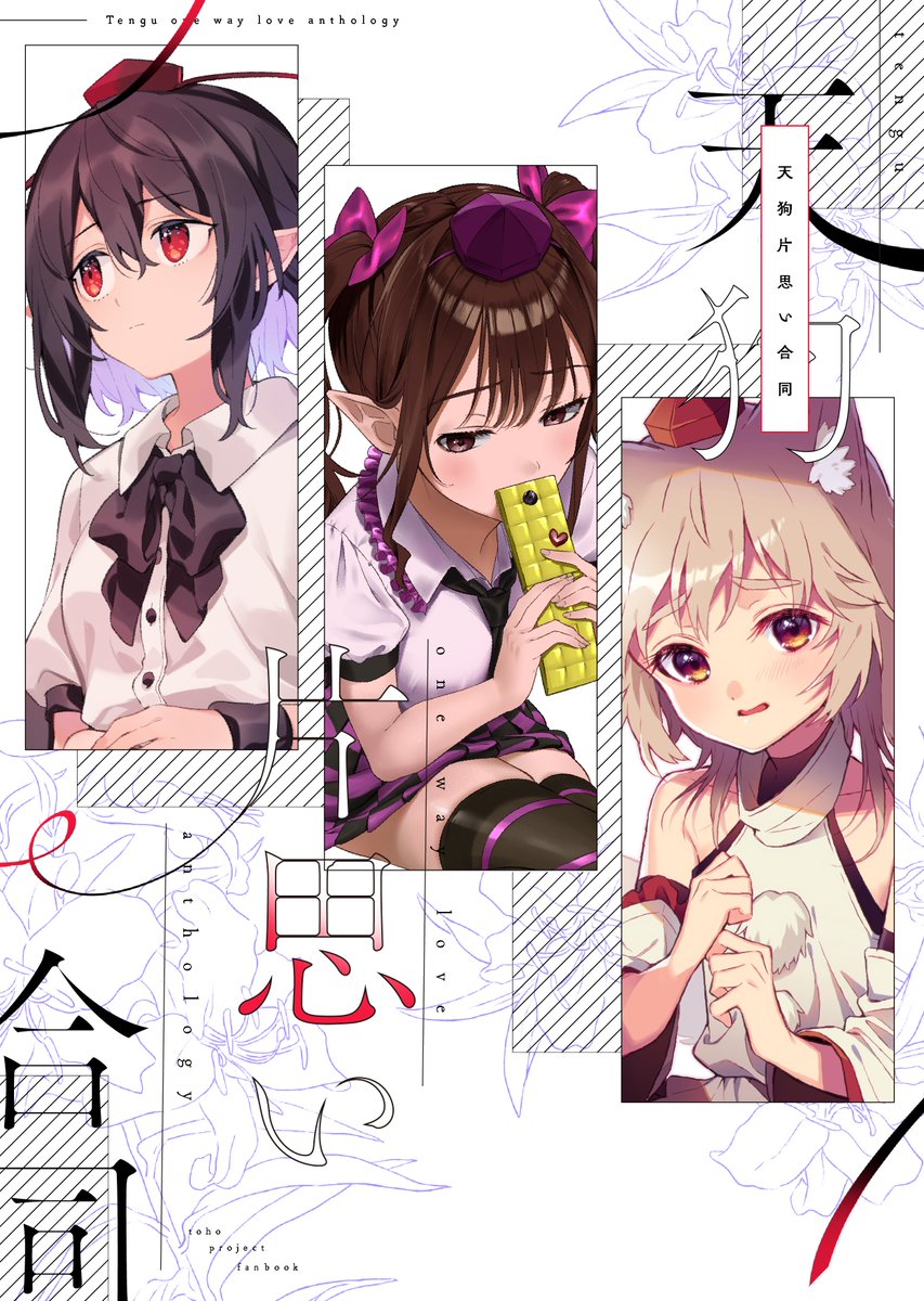天狗片思い合同(うろのふくろう。)の通販・購入はメロンブックス https://t.co/wy8RneB3Ct 

エア京都合同の新刊、「天狗片思い合同」の通常委託開始しました～なにとぞよしなに 