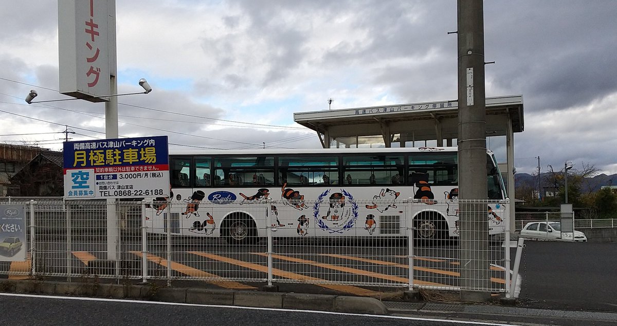 両備バス