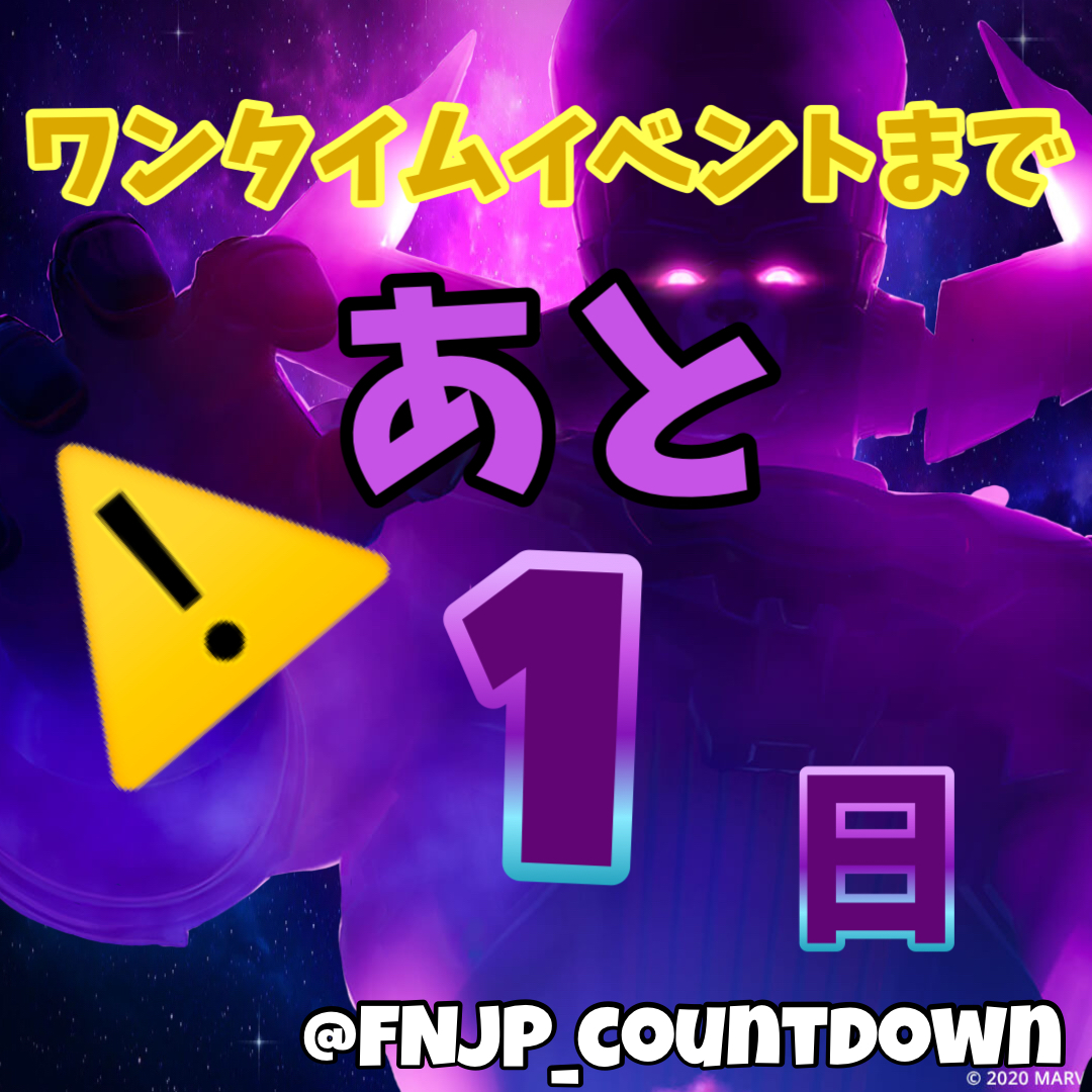 ワン タイム イベント いつ