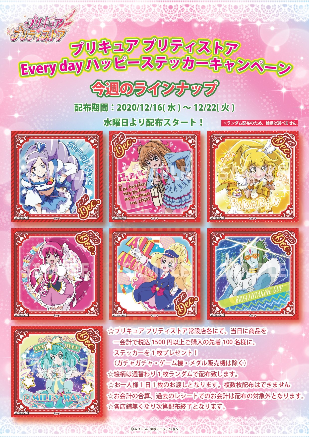 プリキュア　Every day ハッピーステッカー　24枚セット プリキュア プリティストア on X: 