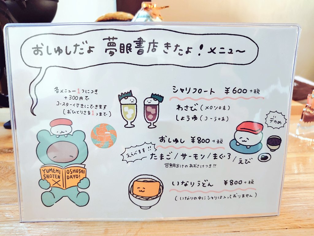 空太 私がたびたのはいなりうどんとしゃけとシャリフロートのしゅうゆです あとは他の方のを撮らせていただきました かわいいだけじゃなく味も本格的で美味しかったです フロートのシャリの顔はやばいちゃんが目の前で描いてくれて みんな表情が違って