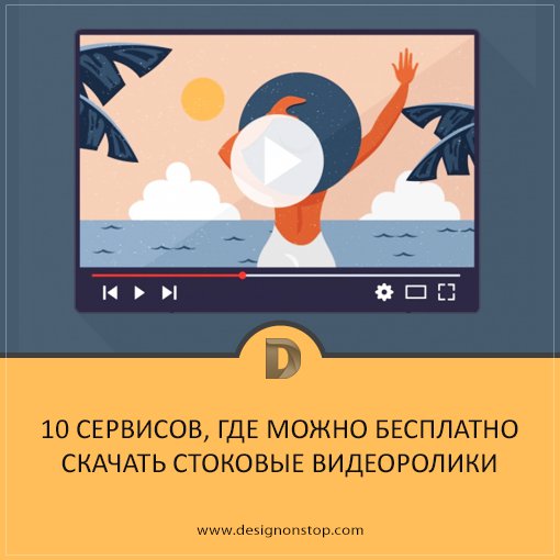 Реально полезные сервисы! Я уже без них не могу обходиться! designonstop.com/?p=15005