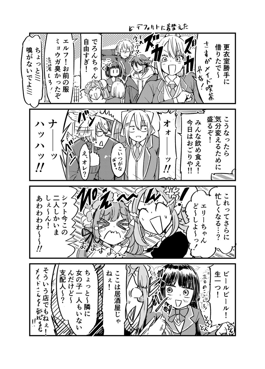 がんばれぃ～刀子すぁ～～ん14話その1です?(バッグナンバーは固定ツイートから!) 