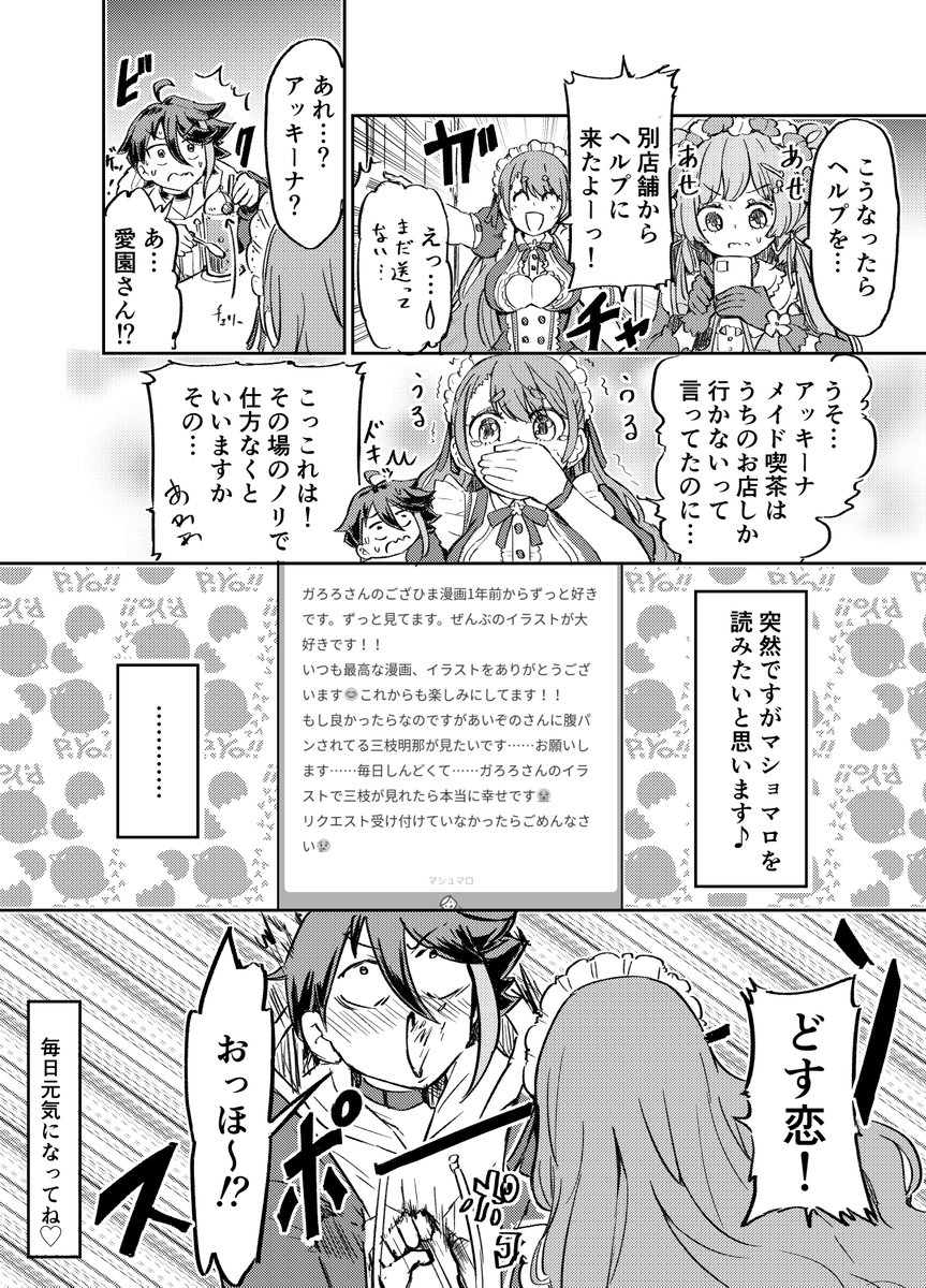 がんばれぃ～刀子すぁ～～ん14話その1です?(バッグナンバーは固定ツイートから!) 